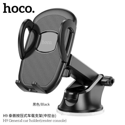Hoco H9 Car Holder ที่วางโทรศัพท์ ที่วางมือถือ ที่จับมือถือ ติดคอนโซน กระจก