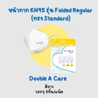 หน้ากาก KN95 รุ่น Folded Regular