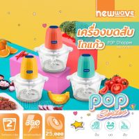 NEWWAVE เครื่องบดสับอเนกประสงค์ 2 ลิตร Newwave NWCP20GL คละสี | ไทยมาร์ท THAIMART