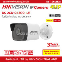 DS-2CD1043G0-IUF (4.0mm) กล้องวงจรปิด Hikvision IPC 4MP PoE (ไมค์)