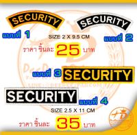 ป้าย​ SECURITY​  ราคาชิ้นละ​ 25,​ 35​ บาท​ (แบบติดตีนตุ๊กแกชิ้นละ​ 40,​ 50​ ​ บาท)​ เครื่องหมายผ้า​ เครื่องหมาย​ อาร์มติดเสื้อ​ /deedee2pakcom