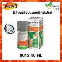 (40ml) Opsite spray ฟิล์มใสกันน้ำชนิดสเปรย์