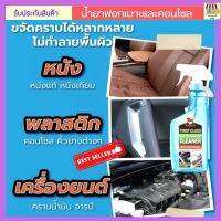 kk น้ำยาฟอกเบาะ CLEANER น้ำยาเช็ดคราบภายในห้องเครื่อง เบาะหนัง นำเข้าแท้แบรนด์เกาหลี - GM market2456