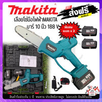 MAKITA เลื่อยโซ่ไร้สาย เลื่อยโซ่แบตเตอรี่  แถมฟรี แบต 2 ก้อน