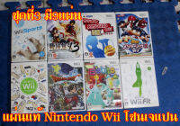 ชุดที่3 มี9แผ่น ขายแผ่นเกมส์ Nintendo Wii เกมส์ตามปก แท้เจแปน ภาษาญี่ปุ่น มือสองพร้อมเล่น โซนเจแปน ดูโซนให้ดีดีก่อนสั่งครับ ถ้าไม่ตรงจะเปิด