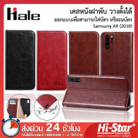 Hale เคสหนังฝาพับ วางตั้งได้ ใส่นามบัตรได้ เคสโทรศัพท์มือถือ เคสหนังฝาพับ เคสฝาพับ เคสA9 2018 เคสSamsung A9 สำหรับ Samsung A9(2018)