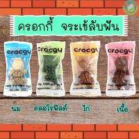 Crocgy จระเข้ลับฟัน มี 4 รส