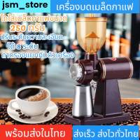 jsm_store เครื่องบดเมล็ดกาแฟ เครื่องบดกาแฟ เครื่องบดเมล็ดกาแฟ เครื่องทำกาแฟ