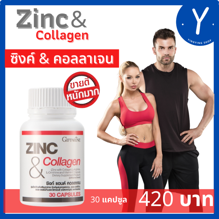 ส่งฟรี-กิฟฟารีนแท้-zinc-สังกะสี-ซิงค์-แอนด์-คอลลาเจน-แอลออร์นิทีน-แอลอาร์จินีน-วิตามินซี-ภูมิต้านทาน-สุขภาพผู้ชาย-สุขภาพผู้หญิง