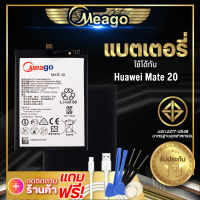 แบตเตอรี่ Huawei Mate 20 / Mate20 / Mate10 / Mate10 Pro / P20 Pro / HB436486ECW  แบตเตอรี่โทรศัพท์ Meago แบตแท้100% ประกัน 1 ปี