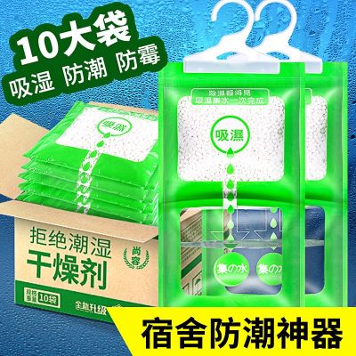 【JH】 Dehumidification bag moisture-absorbing desiccant anti-mold anti-humidity student dormitory home wardrobe indoor hanging artifact