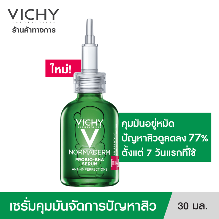 วิชี่-vichy-normaderm-pro-bio-bha-serum-เซรั่มควบคุมความมันส่วนเกินจัดการปัญหาสิว