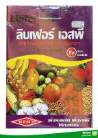 ผงจุลธาตุเหล็กคีเลตอีดีดีเอชเอ 6% (เหล็กม่วง) ลิปเฟอร์ เอสพี (Librel EDDHA FE 6%; BASF UK) บรรจุ 1 กิโลกรัม