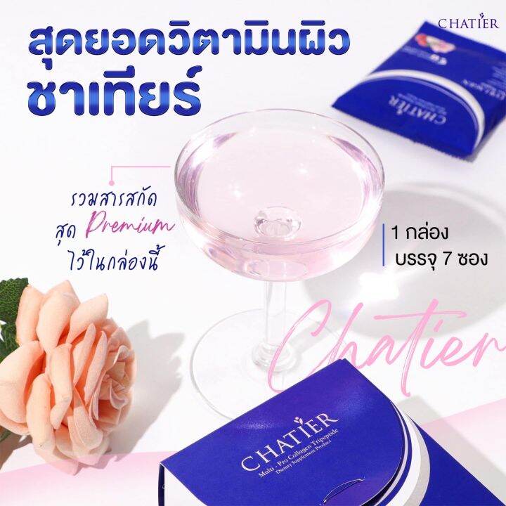 chatier-premium-multi-pro-collagen-ชาเทียร์-คอลลาเจน-7-ซอง-คอลลาเจน-น้องฉัตร