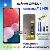 หน้าจอ samsung galaxy A13 (4G)/ A135F จอ จอชุด LCD พร้อมทัชสกรีน ซัมซุง กาแลคซี่ จอA13 อะไหล่มือถือ LCD Screen Display Touch จอsamsung A13(4G)