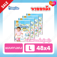 ขายยกลัง! Mamypoko Premium Extra Dry (Pants) Girl ผ้าอ้อมเด็กแบบกางเกง มามี่โพโค แพ้นท์ พรีเมี่ยม เอ็กซ์ตร้า ดราย สำหรับเด็กผู้หญิง ไซส์ L 48 ชิ้น 4 แพ็ค