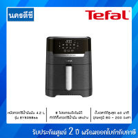 Tefal หม้อทอดไร้น้ำมัน 2IN1 รุ่น EY505866/EY5058