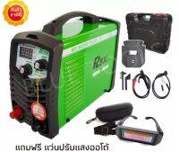 ตู้เชื่อม Inverter IGBT420S 400A อึด ไฟแรง เชื่อมลวด 2.6 - 4.0 ม. แถมฟรี แว่นออโต้