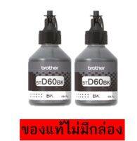 Brother BT-D60BK (2 ขวด) หมึกของแท้ ยังไม่หมดอายุ ใช้กับรุ่น DCP-T310 / DCP-T510W / DCP-T710W / MFC-T810W / MFC-T910DW ** ไม่มีกล่อง **