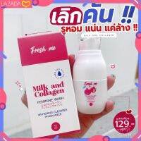 น้ำยาทำความสะอาดจุดซ่อนเร้น เฟรชมี Fresh Me 70 ml.