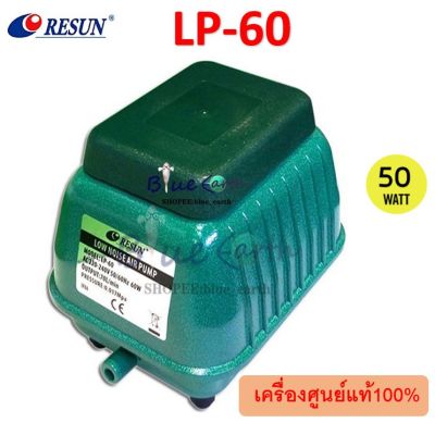 HOT** Resun LP-60 ปั๊มลมบ่อปลา เครื่องศูนย์แท้  ส่งด่วน ปั้ ม ลม ถัง ลม ปั๊ม ลม ไฟฟ้า เครื่อง ปั๊ม ลม