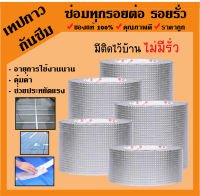 เทปกาวกันน้ำ กันซึม ใช้งานง่าย เห็นผลได้ทันที กว้าง 5cm ยาว 5m (สินค้าพร้อมส่ง) #ID-0037