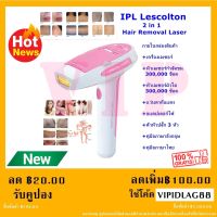 เลเซอร์กำจัดขน เลเซอร์หน้าใส IPL Lescolton 2in1 แท้ 100% ฟื้นฟูสภาพผิว,กระตุ้นคอลลาเจน  ( ระวังสินค้าไม่ได้มาตรฐาน )