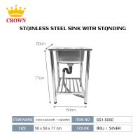 Global House-CROWN อ่างล้างจานพร้อมขาตั้ง 1 หลุมไม่มีที่พัก 50x50x21 ซม. SS1-5050 (1/2) รับประกันของเเท้