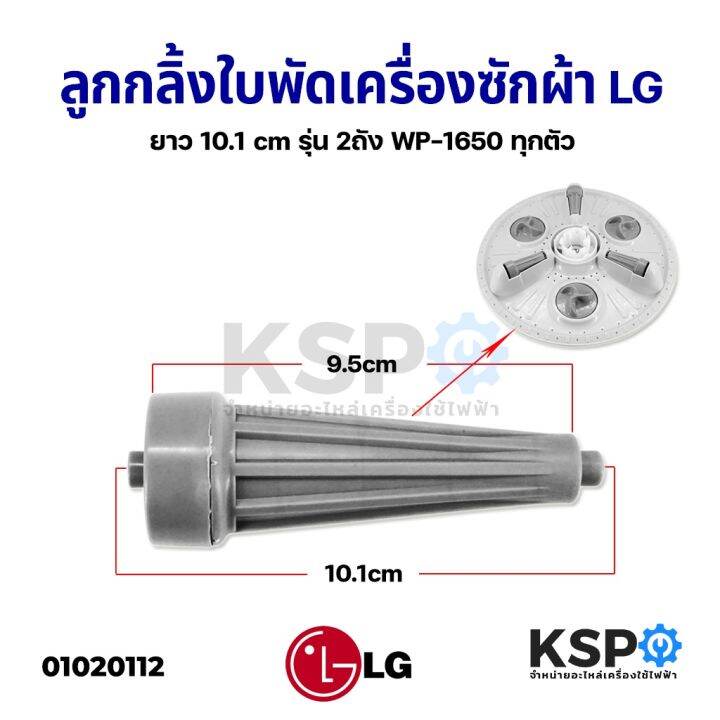 Impeller Roller Washing Machine LG 10.1 cm (Long Model) 2 Tubs WP1650