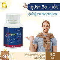 [ส่งฟรี] วิตามินรวม ซูปรา วิต เอ็ม กิฟฟารีน Supraa Vit-M Giffarine ขนาด 60 เม็ด วิตามินและเกลือแร่รวม ผสมไลโคปีน สารสกัดจากมะเขือเทศ สำหรับผู้ชาย