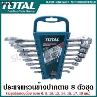 ✭Total ประแจแหวนข้างปากตาย 8 ตัวชุด ขนาด 6-19 มม. รุ่น THT360801 ( Combination Spanner Set )☼