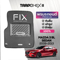 [สินค้า pre-order พร้อมจัดส่งภายใน 7-10 วัน] พรมปูพื้นรถยนต์ Trapo Hex Mazda 3 BL Sedan (2009-2013)