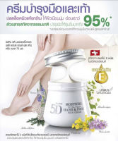 Mistine 5D Moisture Vital plus Hand &amp; Foot Skin Cream 70ml. ครีมบำรุงมือ และ เท้า ครีมทามือ ครีมทาเท้า นวดเท้า สำหรับผิวแห้งกร้าน จากสารสกัดดอกไม้ 5 ชนิด