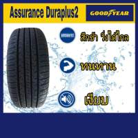 Goodyear ยางรถยนต์ 205/55R16 รุ่น Assurance Duraplus2