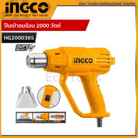 INGCO เครื่องเป่าลมร้อน 2000 วัตต์ รุ่น HG2000385