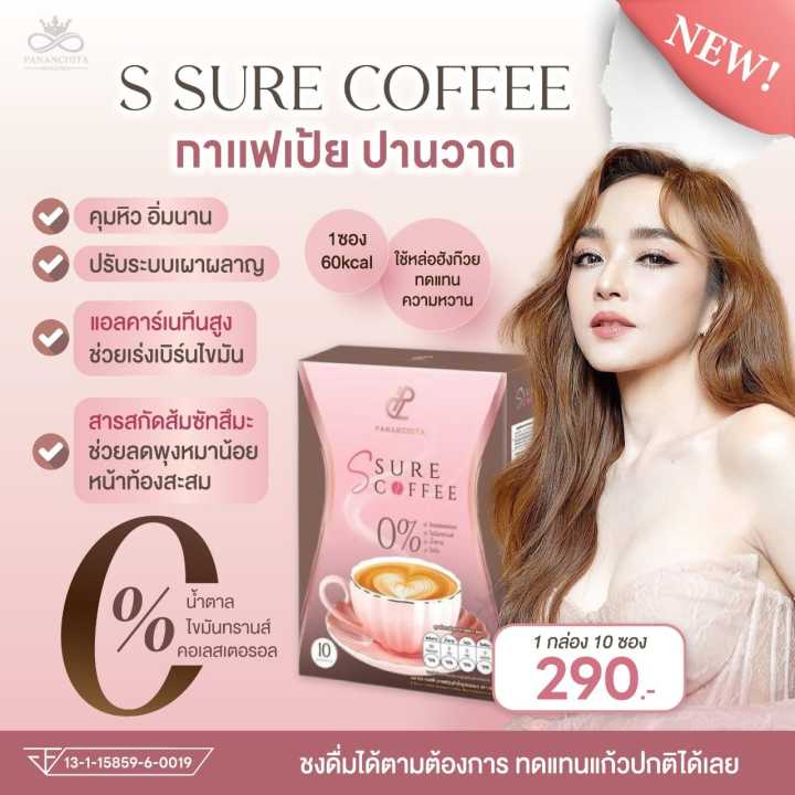 6-กล่อง-s-sure-coffee-กาแฟเอสชัว-คอฟฟี่-กาแฟเป้ยปานวาด-1-กล่อง-มี-10-ซอง