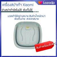 Xiaomi Leravan LF - ZP008 Folding Massage Foot Bath เครื่องแช่เท้า สปาเท้า พับเก็บได้