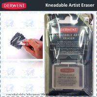 ยางลบซับ Derwent Kneadable Eraser