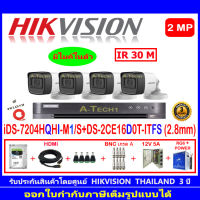 Hikvision กล้องวงจรปิด 2MP รุ่น DS-2CE16D0T-ITFS 2.8mm (4)+DVR รุ่น iDS-7204HQHI-M1/S(1)+ชุดอุปกรณ์