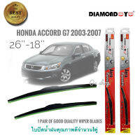 ที่ปัดน้ำฝน ใบปัดน้ำฝน ซิลิโคน ตรงรุ่น Honda Accord 2003-2007 G7 ไซส์ 26-18 ยี่ห้อ Diamond กล่องแดง* **ราคาถูกสินค้าดีมีคุณภาพ**