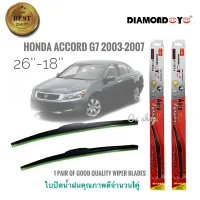 ที่ปัดน้ำฝน ใบปัดน้ำฝน ซิลิโคน ตรงรุ่น Honda Accord 2003-2007 G7 ไซส์ 26-18 ยี่ห้อ Diamond กล่องแดง* **ส่งเร้วทันใจ**