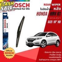 [BOSCH Official] ใบปัดน้ำฝน หลัง ใบปัดหลัง BOSCH 10" HD10 H250 HONDA HR-V, HRV, H-RV, VEZEL gen1 year 2014-2021 #ก้าน  #ก้านปัดน้ำฝน  #ใบปัดน้ำฝน   #ที่ปัดน้ำฝน   #ยางปัดน้ำฝน