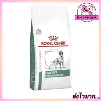 Royal Canin Satiety Support Dog Food อาหารสำหรับสุนัขอ้วน หิวง่าย 1.5 กก