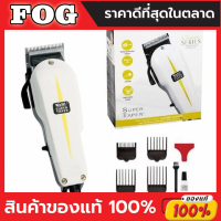 WAHL Super Taper ปัตตาเลี่ยนตัดผมมาตรฐาน USA ให้ผลตัดที่สวยงาม มีฟันรองตัดง่าย และไม่ร้อนมากในระหว่างใช้งาน