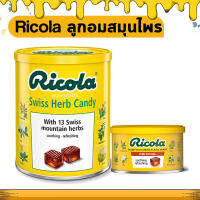 Ricola ลูกอมสมุนไพร (เลือกขนาดได้) ขนาด 250/100 กรัม