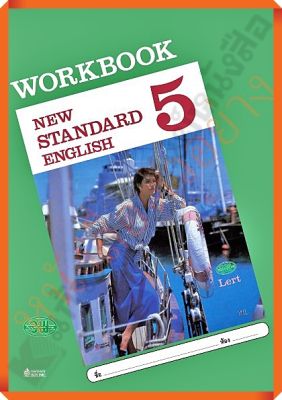 แบบฝึกหัด New Standard English Workbook ป.5 #วัฒนาพานิช(วพ)