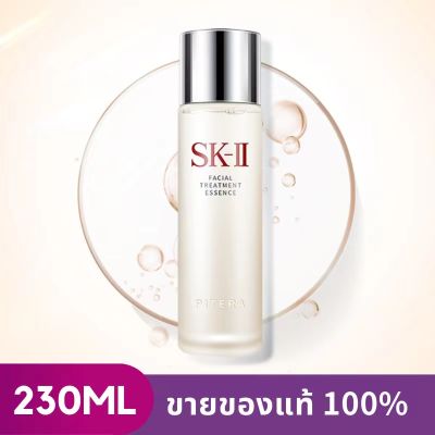 SK-II/SK2 Facial skii Treatment Essence 230ml บำรุงผิวหน้า เซรั่มบำรุงผิวหน้า น้ำตบ