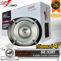 DZ POWER DZ-538T ทวิตเตอร์ 4 นิ้ว แหลมจาน 4 นิ้ว Tweeter 4 inch เสียงแหลม 4 นิ้ว ทวิตเตอร์จาน ลำโพงแหลม ดอกแหลมเสียงแหลม