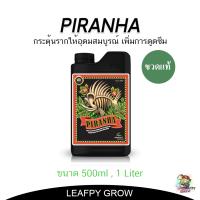 [พร้อมส่ง]!!!ลดPiranha Advanced Nutrients เร่งการดูดซึมสารอาหารของต้นไม้ ขนาด 500ml , 1L[สินค้าใหม่]