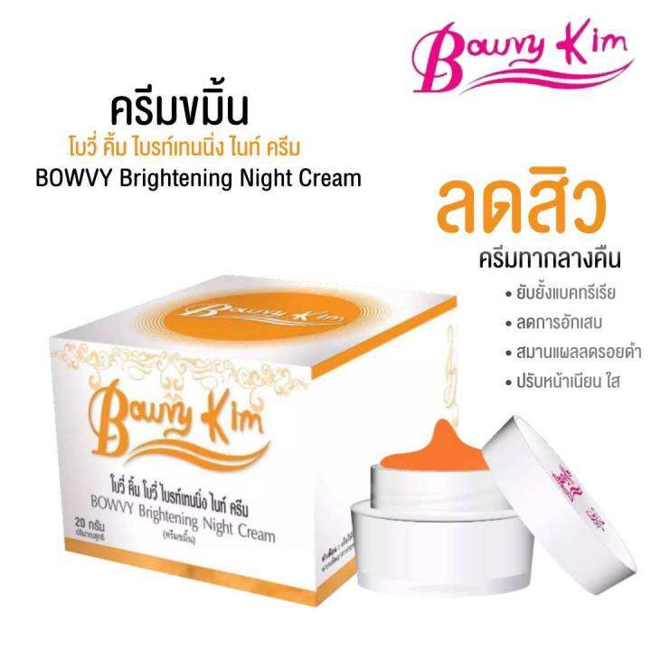 พร้อมส่ง-ถูก-ของแท้-ครีมบำรุงหน้า-ขนาดเล็ก-8กรัม-bowvy-kim